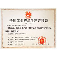 插穴13p全国工业产品生产许可证